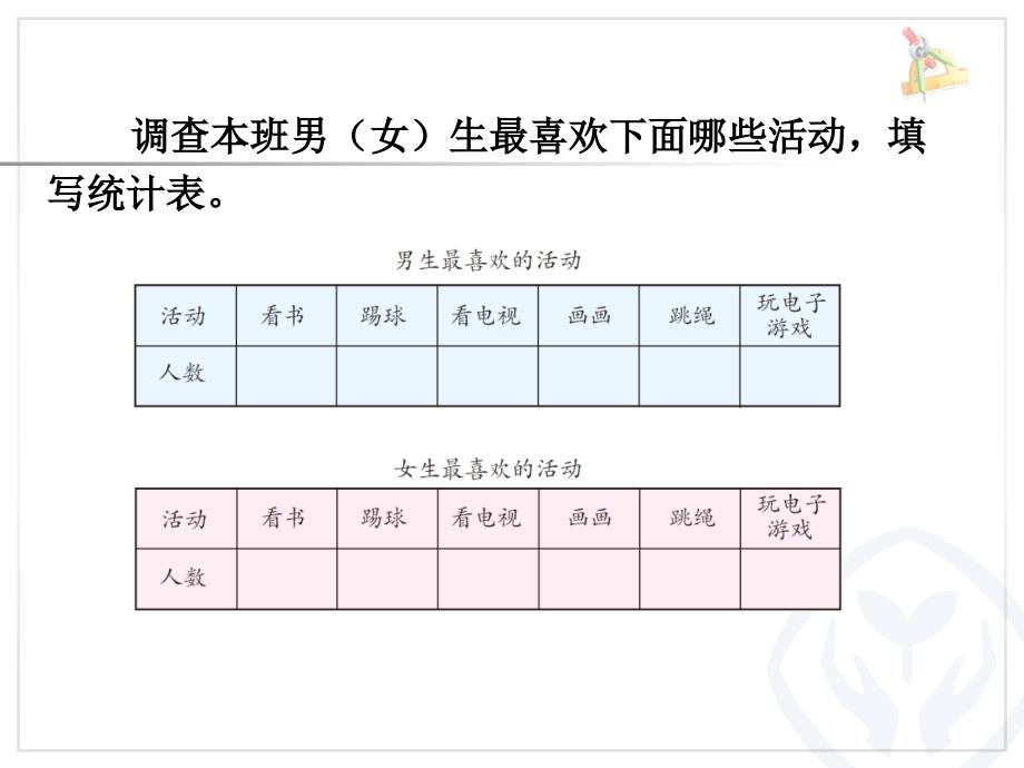 复式统计表和练习题_第4页