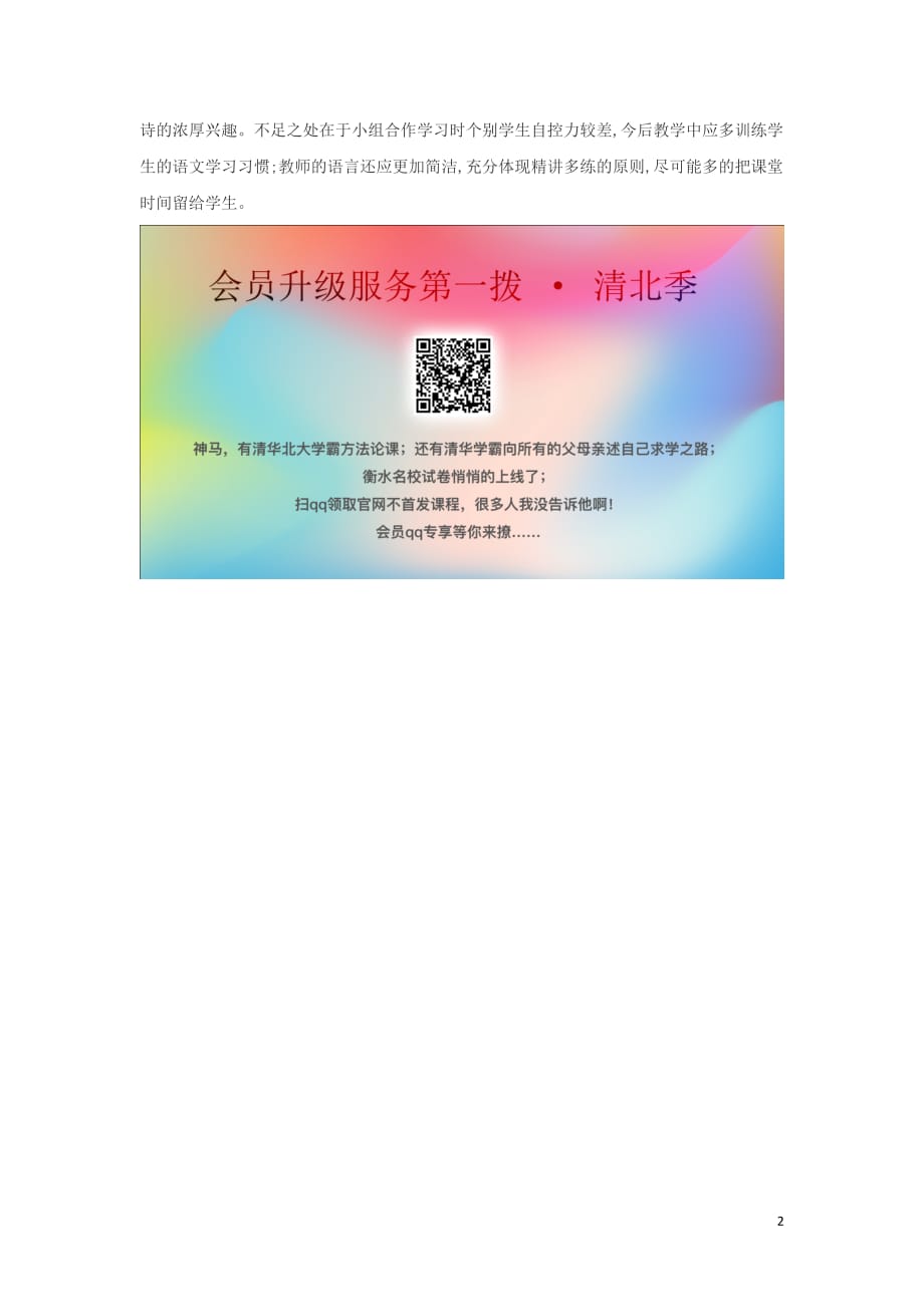 2018年秋三年级语文上册 第一单元 3 古诗二首教学反思3 苏教版_第2页