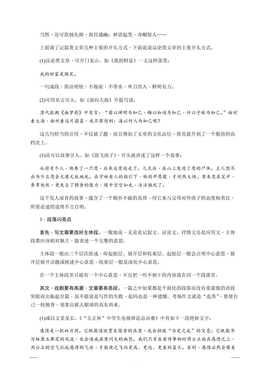 2020版《名师导学》高考语文总复习讲义：第八单元 第三节　临近高考作文辅导 含答案_第5页