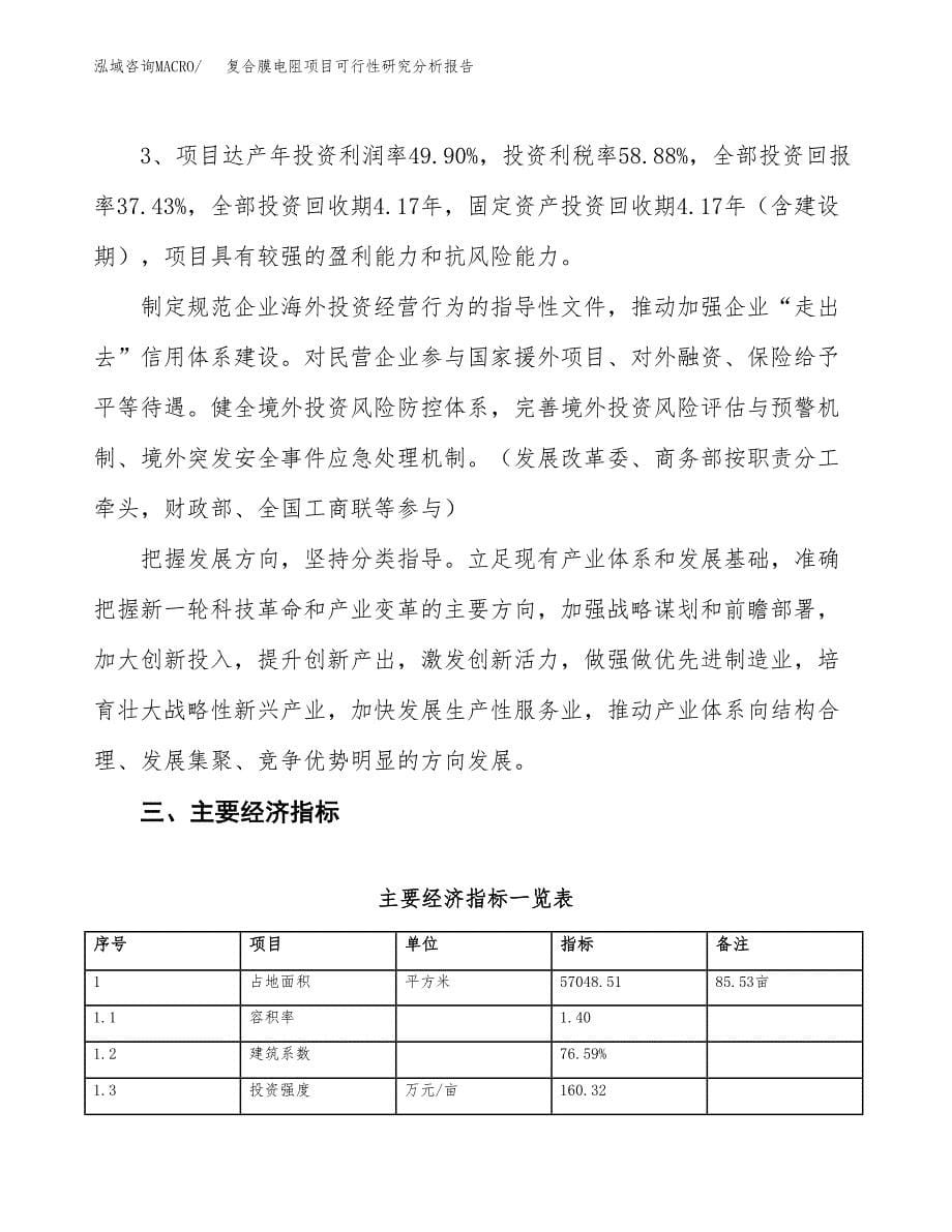 项目公示_复合膜电阻项目可行性研究分析报告.docx_第5页