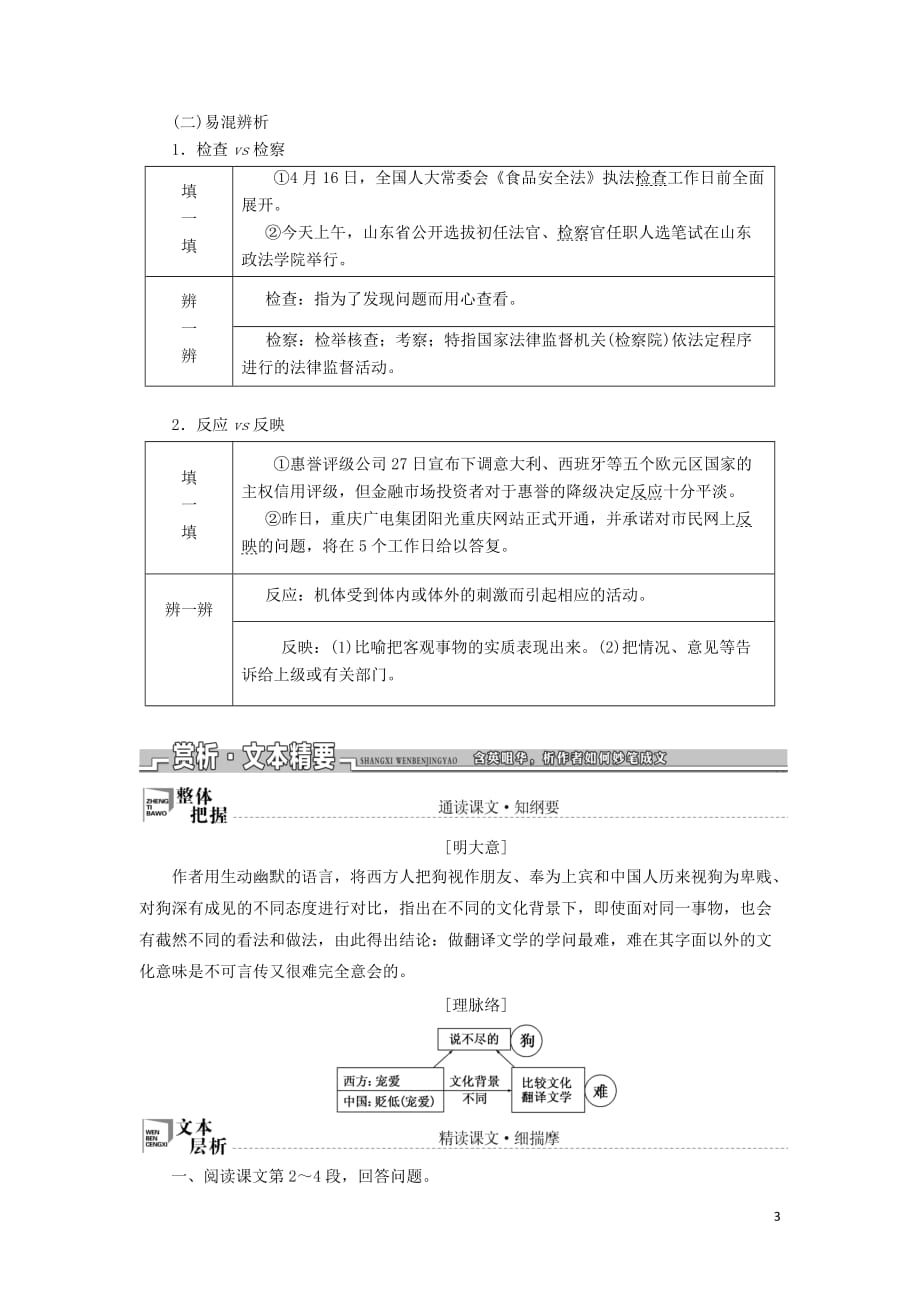 2018-2019学年高中语文 第三单元 第13课 说不尽的狗教案 粤教版必修2_第3页