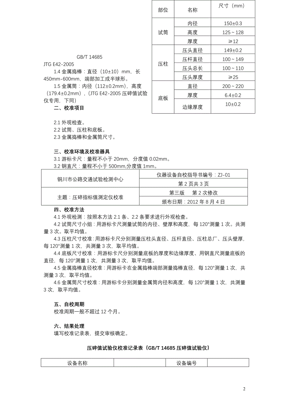 仪器设备校准规程_第3页