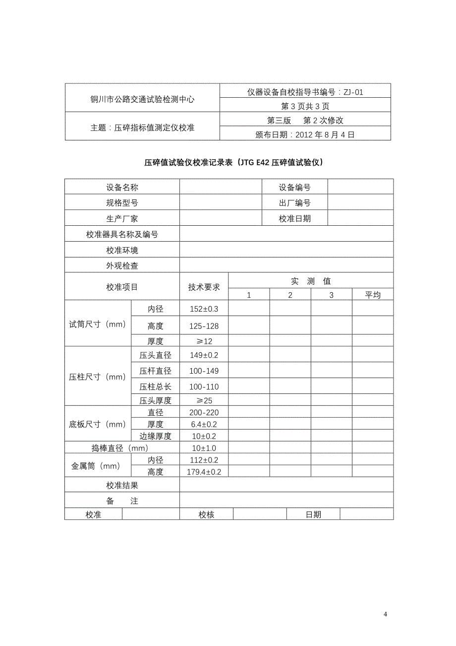 仪器设备校准规程_第5页