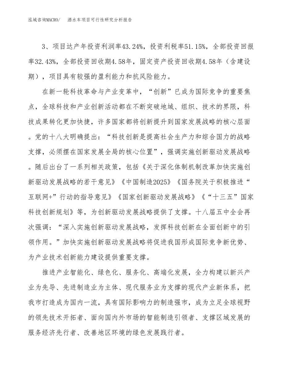 项目公示_洒水车项目可行性研究分析报告.docx_第5页