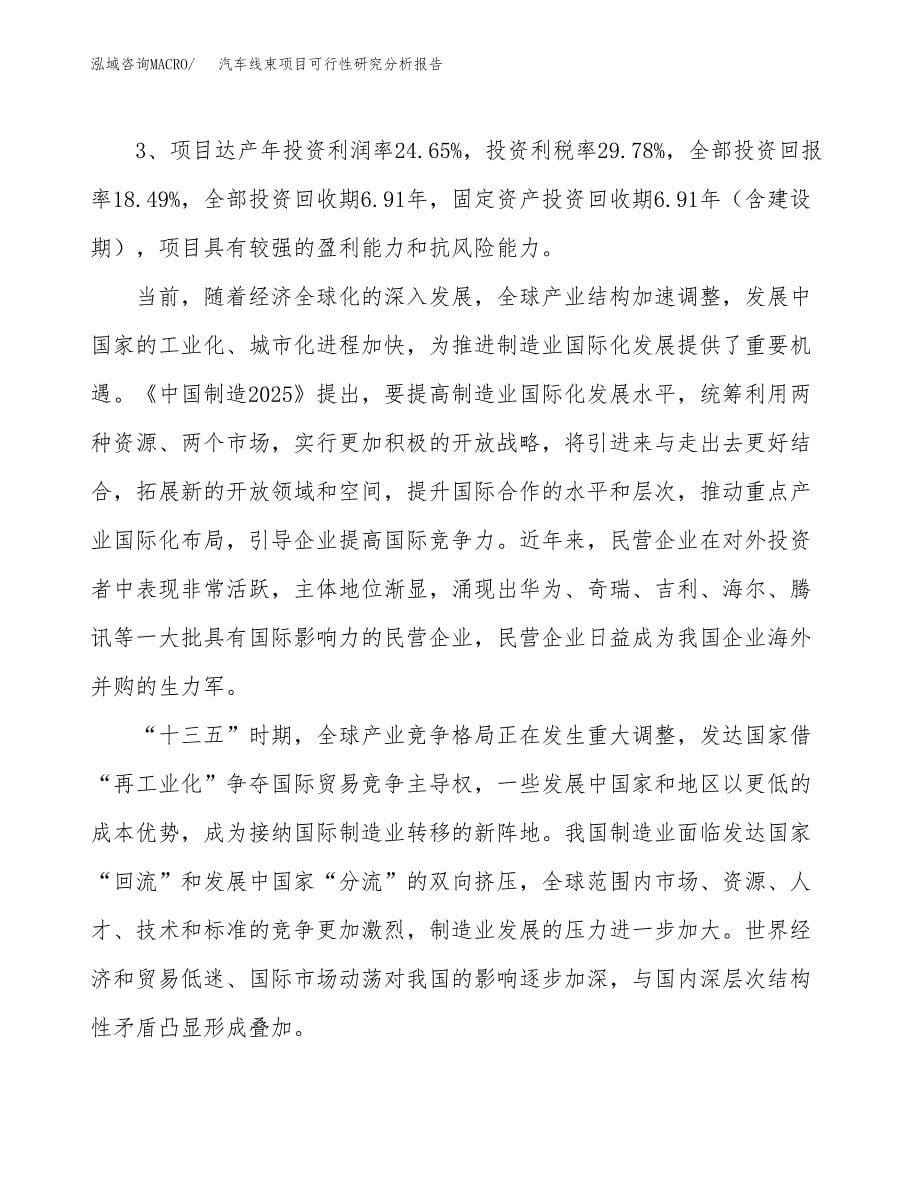 项目公示_汽车线束项目可行性研究分析报告.docx_第5页