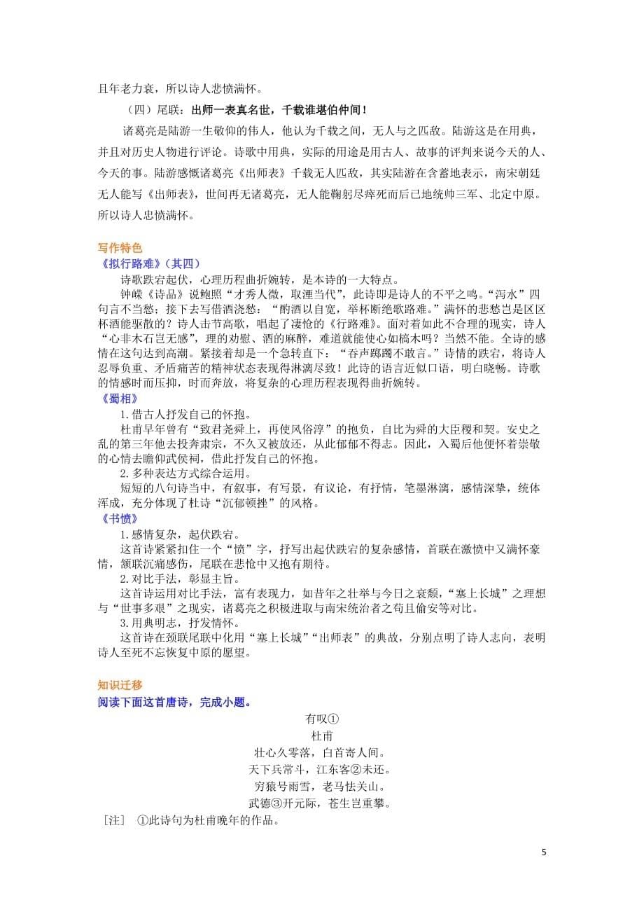 2018-2019学年高中语文 拟行路难（其四）蜀相 书愤学案（含解析）新人教版选修《中国古代诗散文欣赏》_第5页