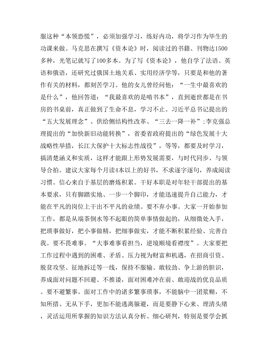 2019年年轻干部成长培训班上党课讲稿：年轻干部成长要做到“四不”范文_第3页