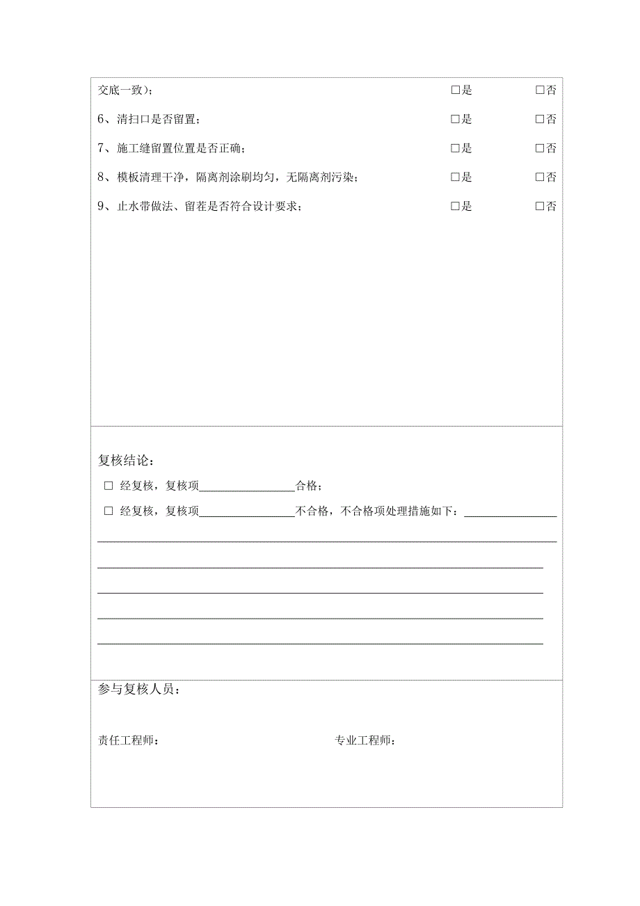 技术复核记录表 - 简化_第3页