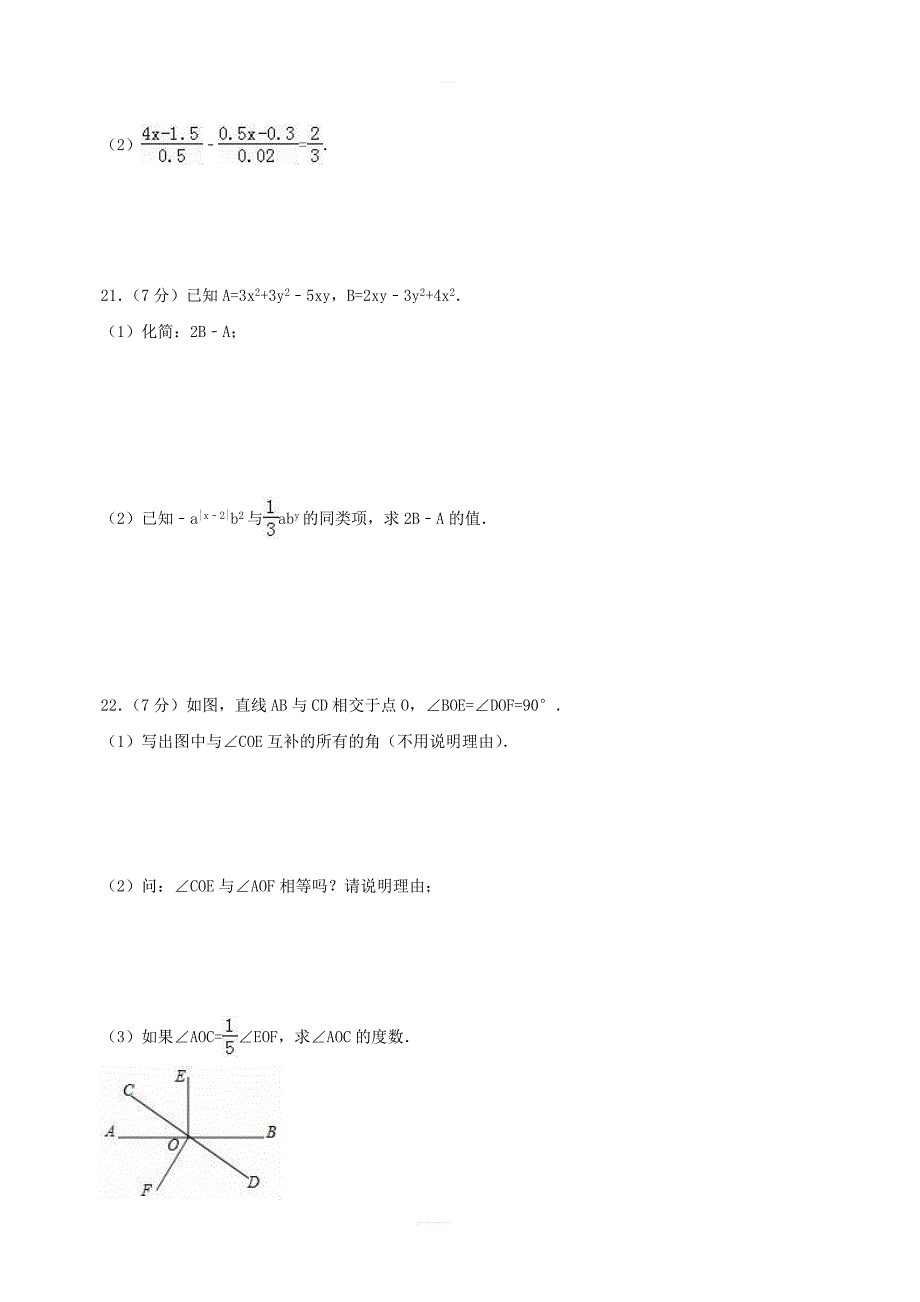 2018_2019学年七年级数学上学期期末复习检测试卷1_第4页