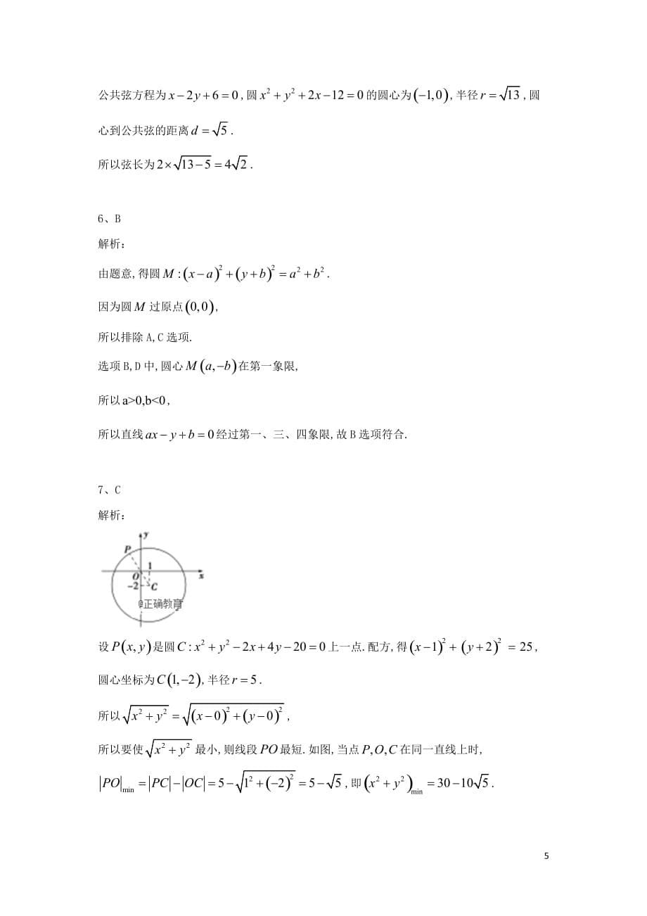 2018-2019学年高中数学期末模块复习提升练（7）圆的方程（含解析）新人教a版必修5_第5页