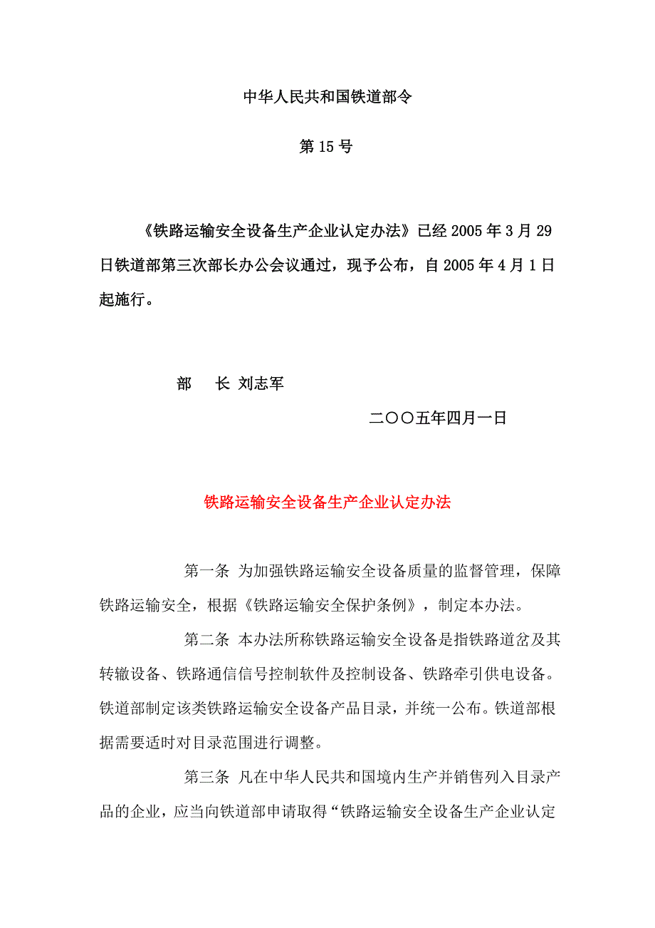 铁路运输安全设备生产企业认定规范_第1页