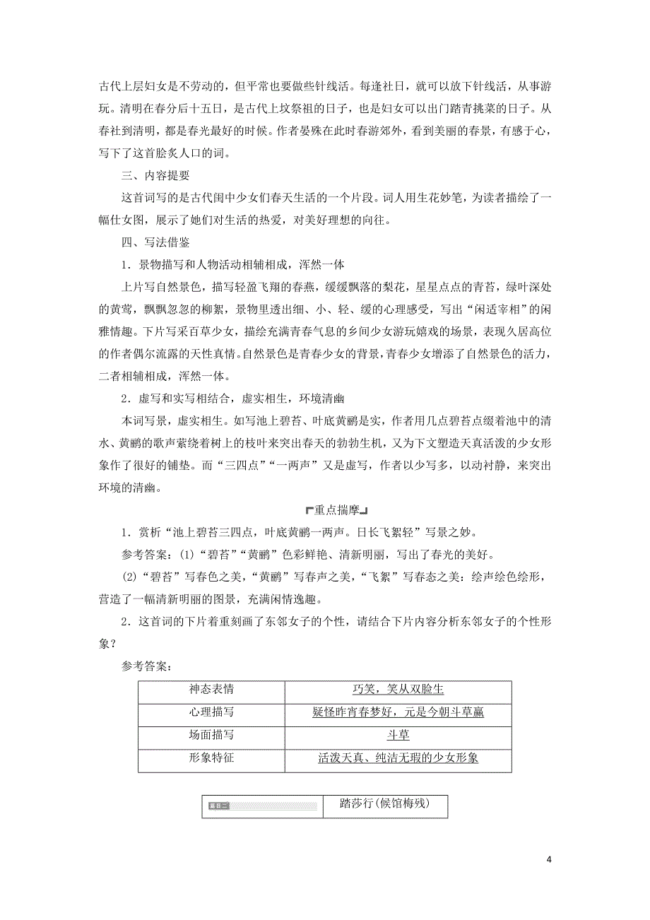 2018-2019学年高中语文 专题八 第一板块 破阵子（燕子来时新社）踏莎行（候馆梅残）蝶恋花（庭院深深深几许）学案 苏教版选修《唐诗宋词选读》_第4页