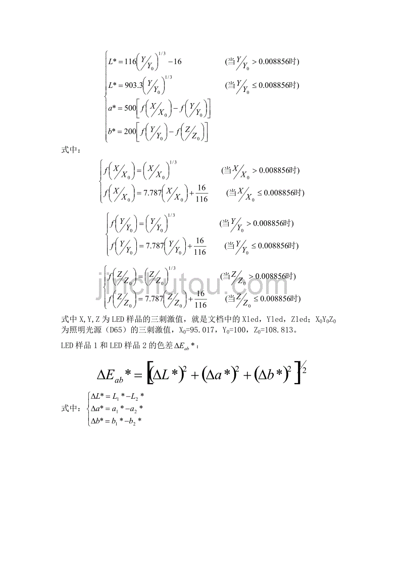 lab色空间及色差计算方法_第2页