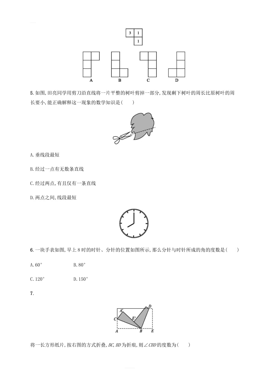 七年级数学上册第四章几何图形初步测评（新版）新人教版_第2页