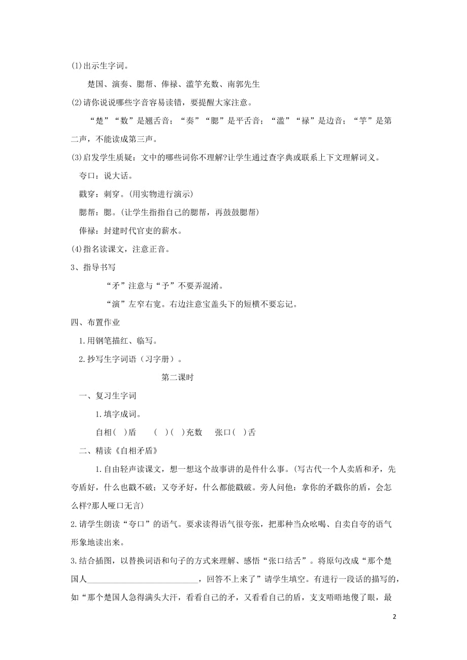 2018年秋三年级语文上册 第三单元 10 成语故事教案2 苏教版_第2页