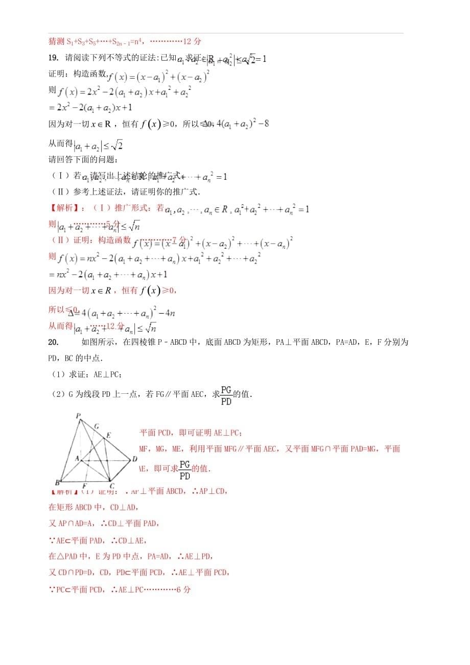 2019年高考数学艺术生百日冲刺专题16算法复数推理与证明测试题 含答案解析_第5页