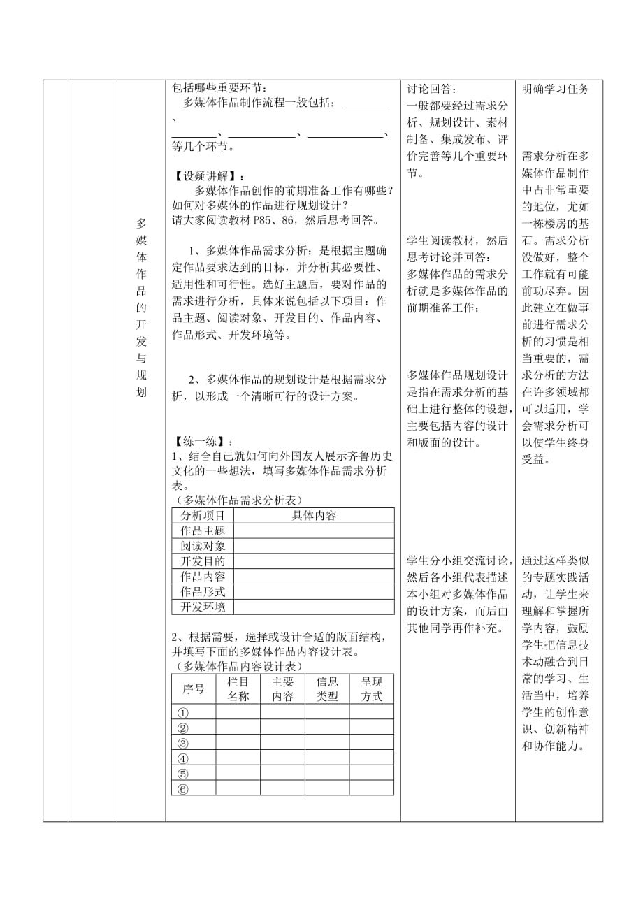 多媒体信息集成_教学设计_第3页