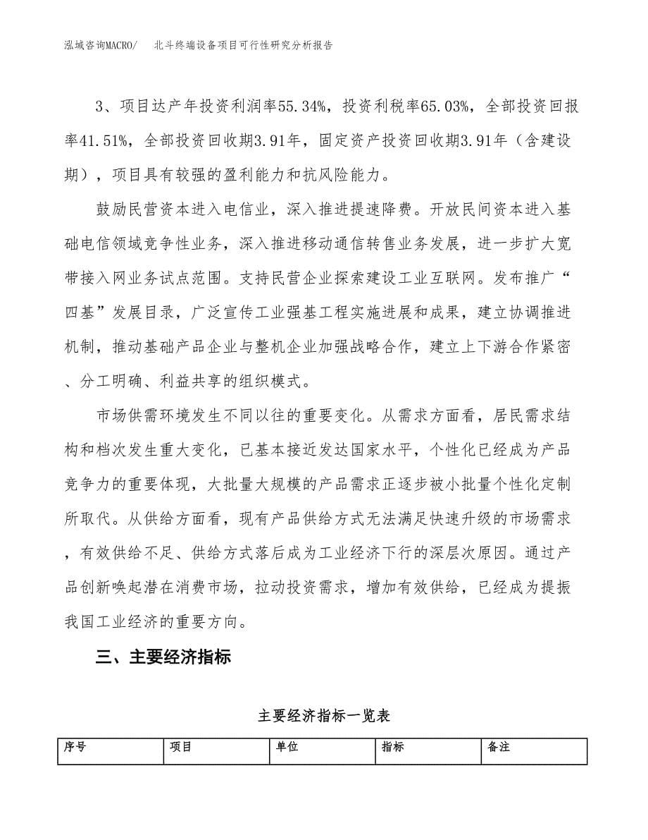 项目公示_北斗终端设备项目可行性研究分析报告.docx_第5页