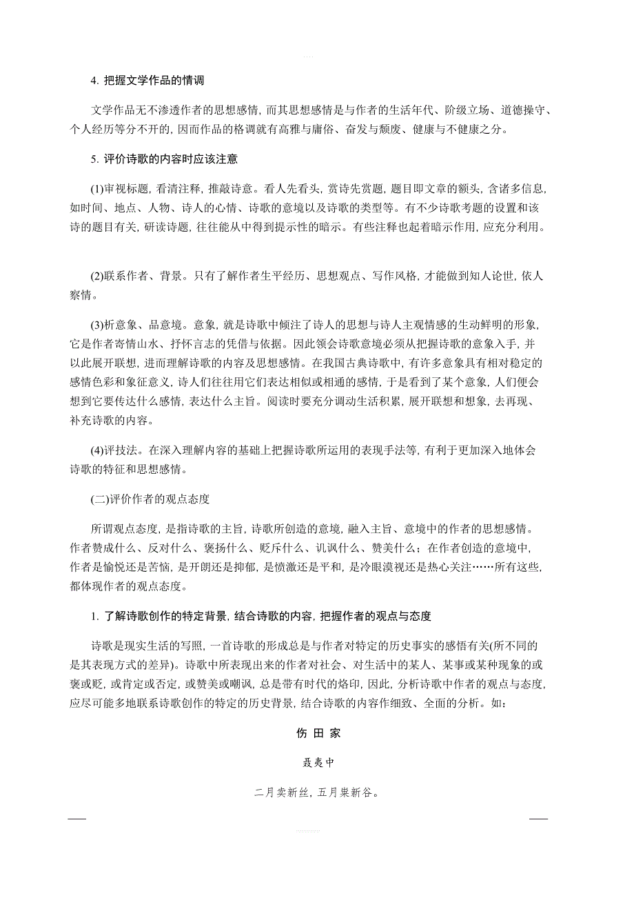 2020版《名师导学》高考语文总复习讲义：第四单元 第四节　评价古代诗歌的思想内容和作者的观点态度 含答案_第4页