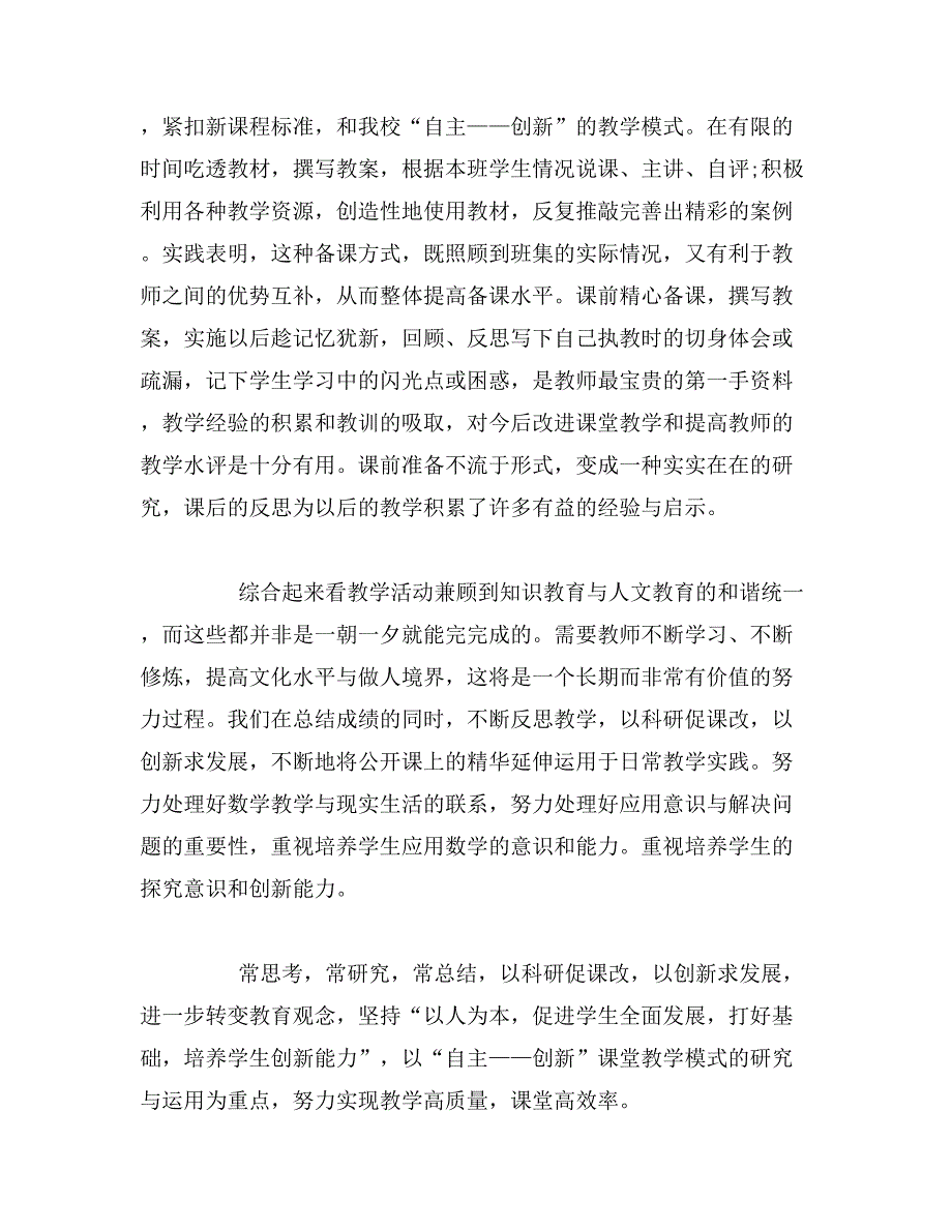 2019年有关小学数学教师教学工作总结范文三篇_第2页