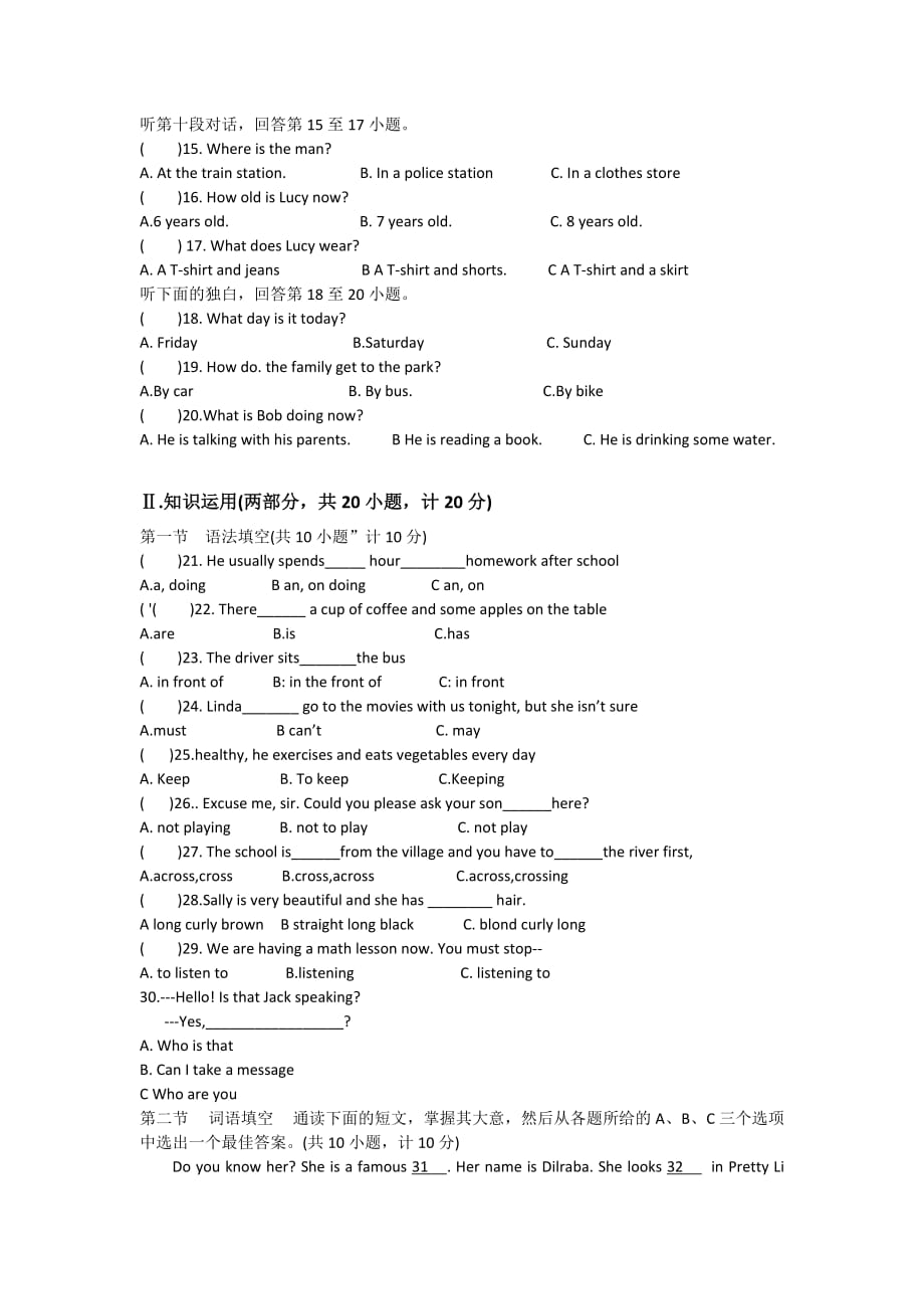 湖南省长沙市长郡梅溪湖中学2018-2019学年七年级下学期第二次限时训练英语试题（word版，无答案）_第2页