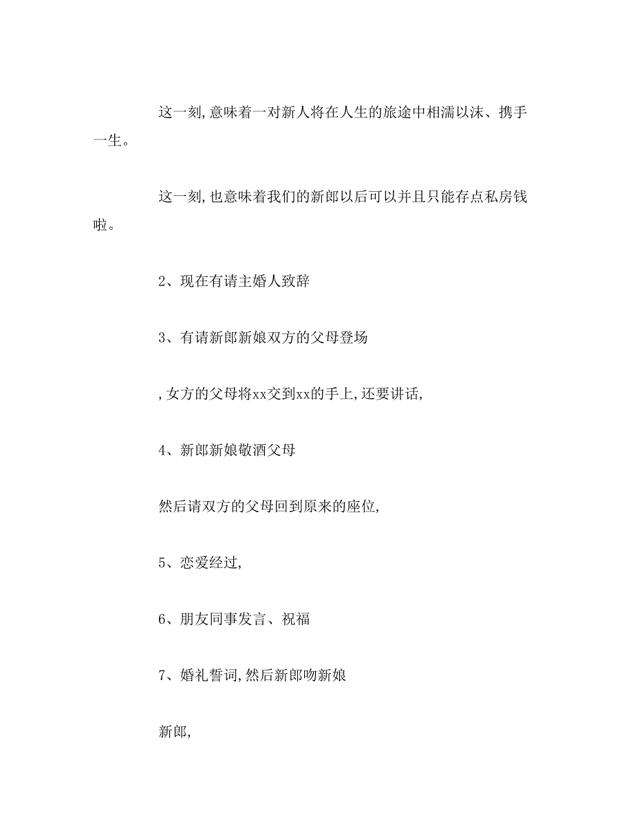 2019年最新幽默搞笑婚礼主持词模板10篇范文_第2页