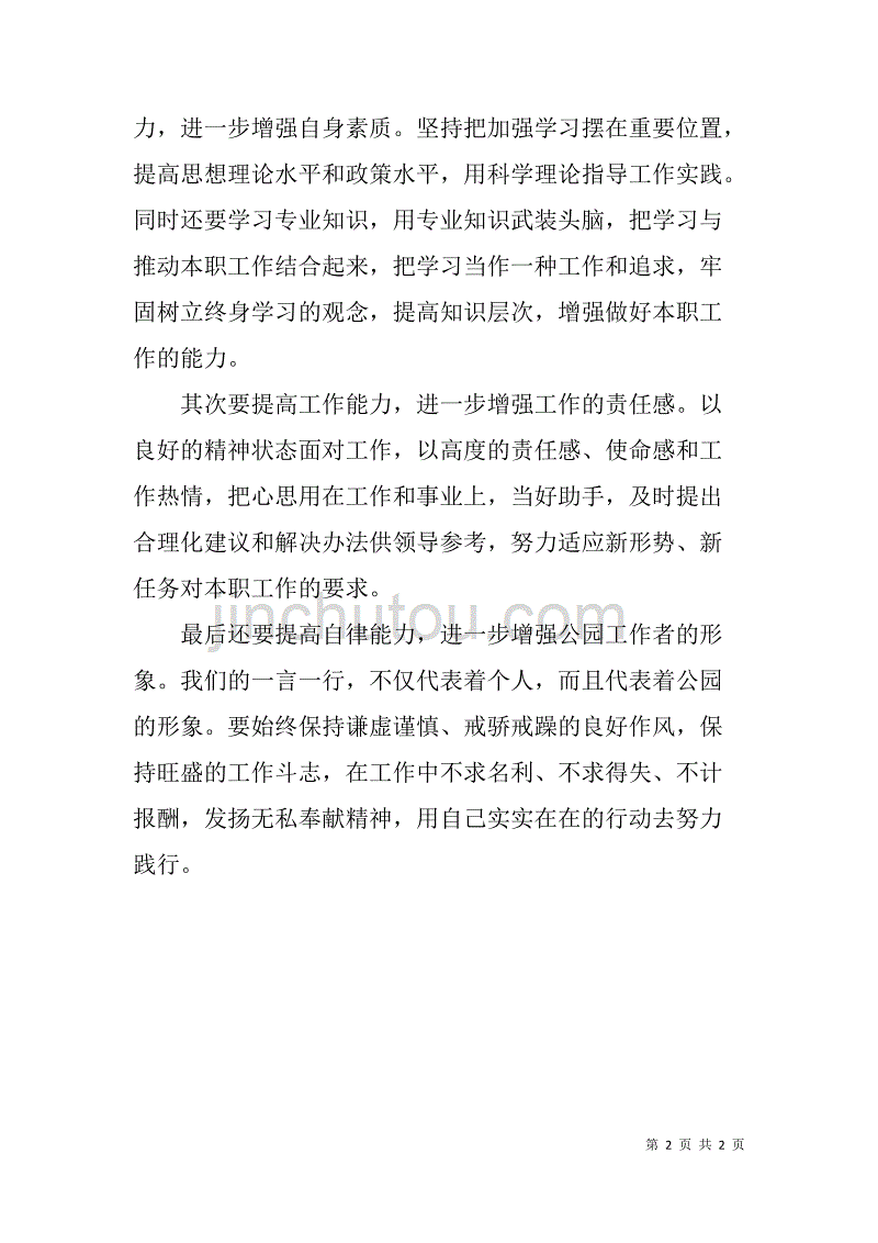 服务人员创先争优心得体会.doc_第2页