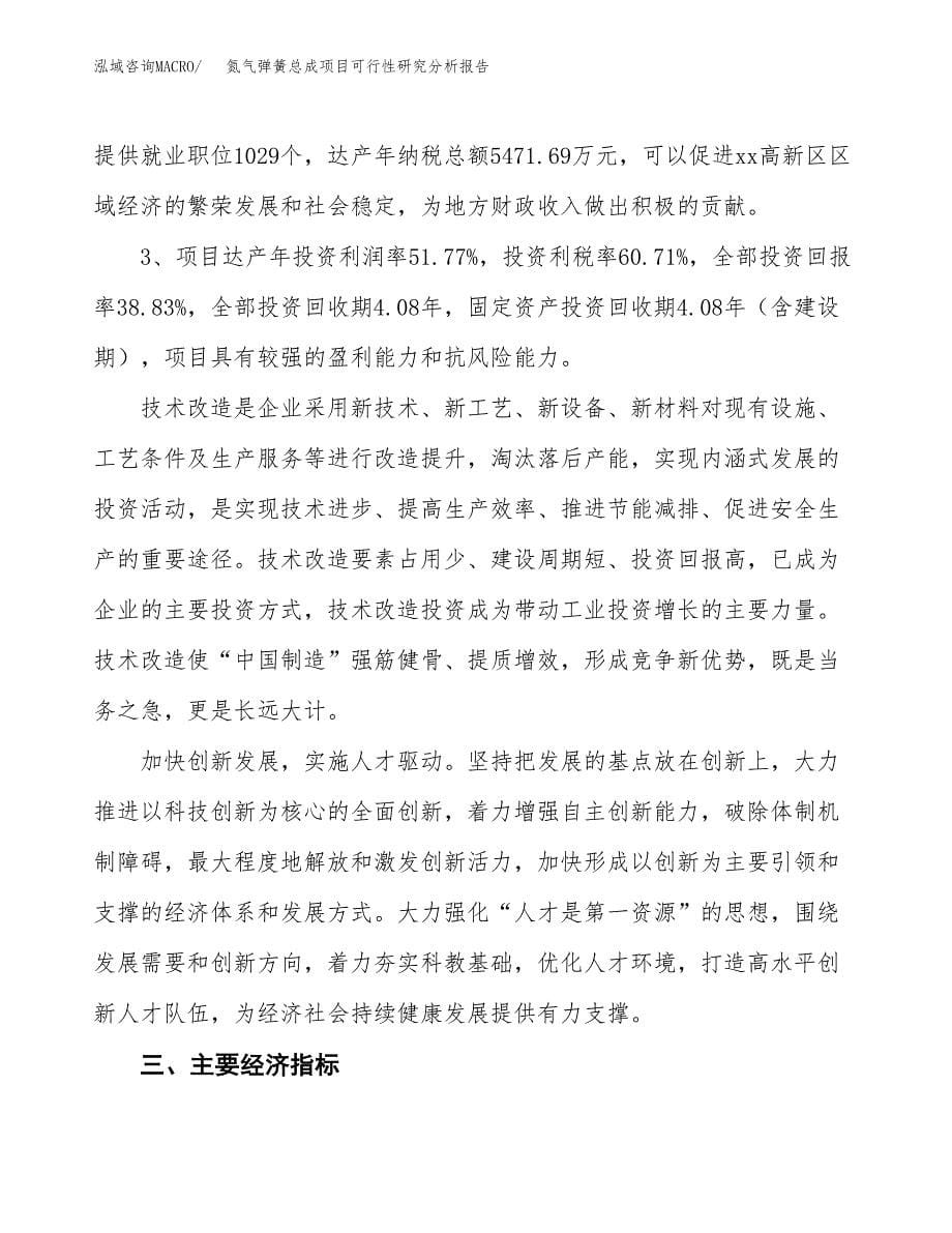 项目公示_氮气弹簧总成项目可行性研究分析报告.docx_第5页