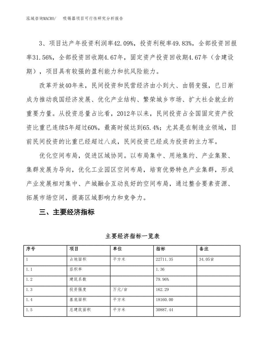 项目公示_吸锡器项目可行性研究分析报告.docx_第5页