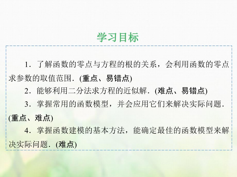 2018-2019学年高中数学 习题课6 函数的应用课件 新人教a版必修1_第2页