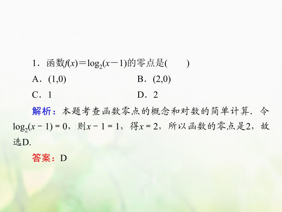 2018-2019学年高中数学 习题课6 函数的应用课件 新人教a版必修1_第3页