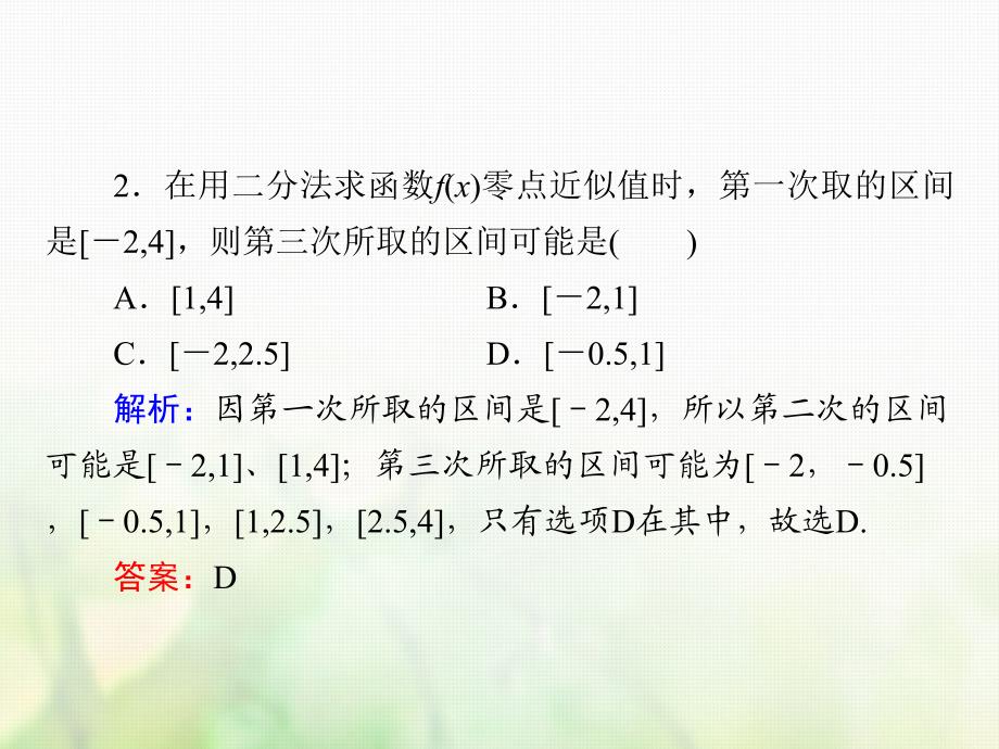 2018-2019学年高中数学 习题课6 函数的应用课件 新人教a版必修1_第4页