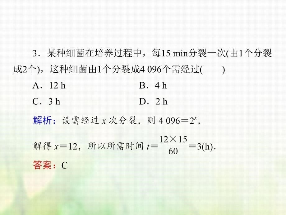 2018-2019学年高中数学 习题课6 函数的应用课件 新人教a版必修1_第5页