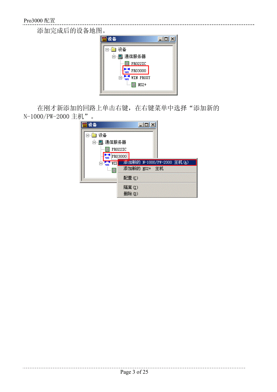 pro3000配置说明_第3页