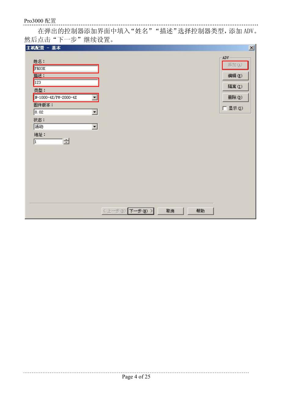 pro3000配置说明_第4页