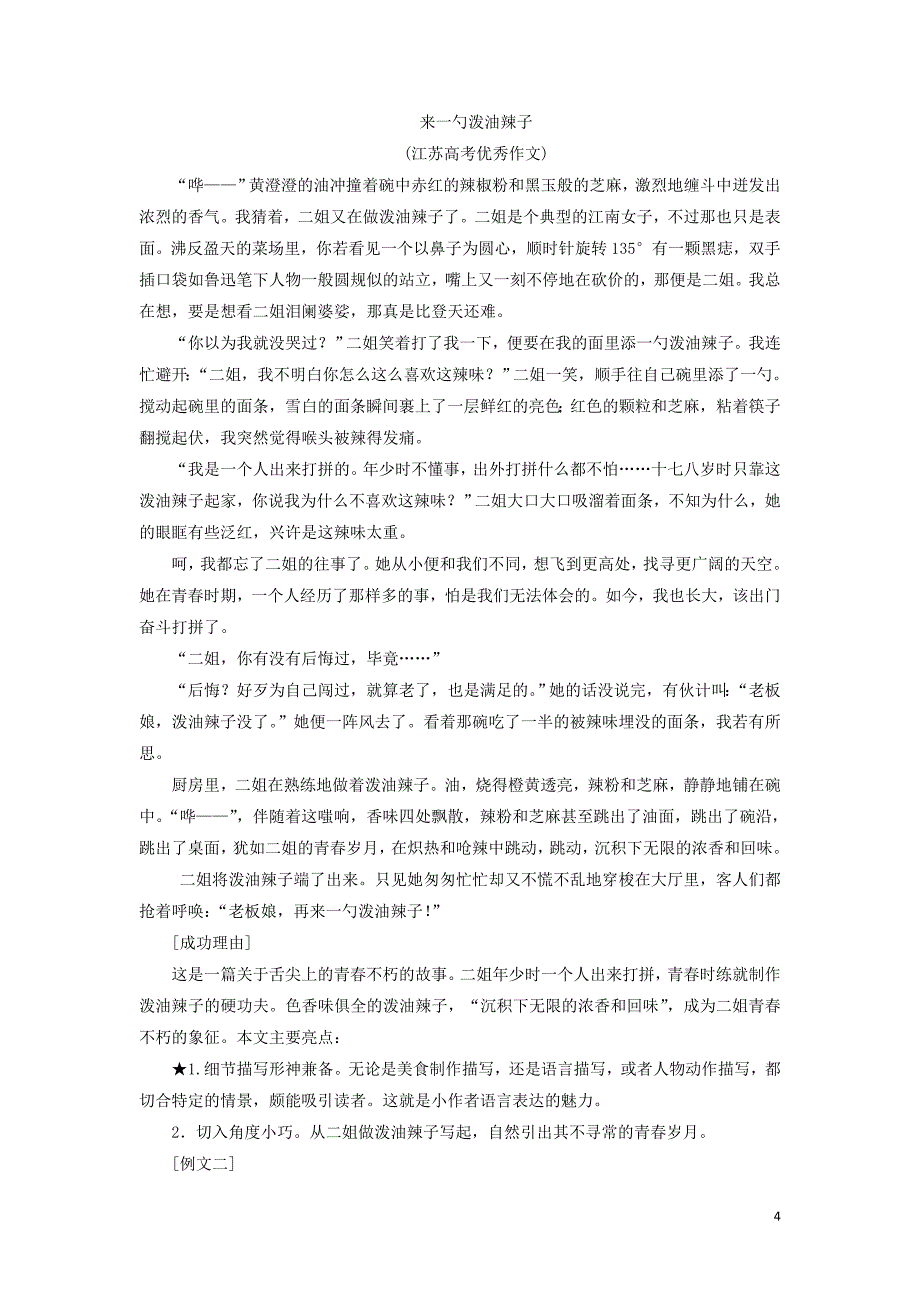 2018-2019学年高中语文 专题五 于细微处见精神&mdash;&mdash;细节描写讲义（含解析）苏教版选修《写作》_第4页