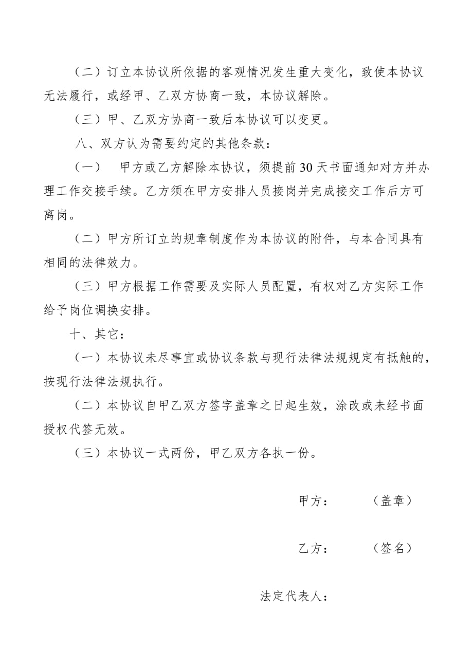 xx县医院离退休人员返聘协议书_第2页