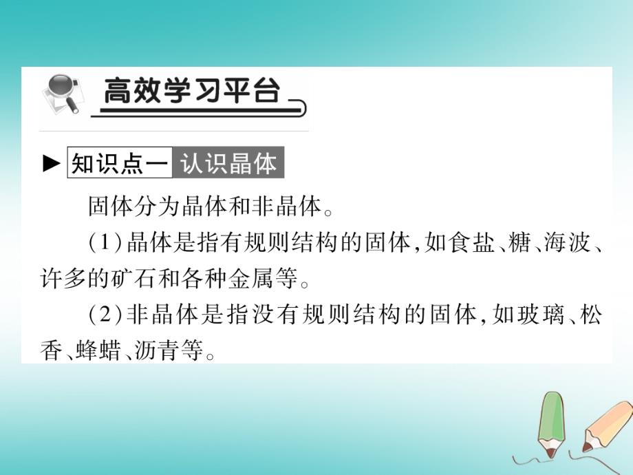 2018秋八年级物理上册 第五章 第2节 熔化和凝固（第1课时 熔化）习题课件 （新版）教科版_第2页