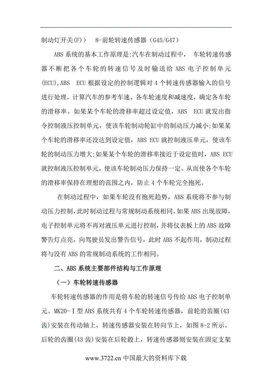 abs防抱死制动系统的结构与维修1_第2页