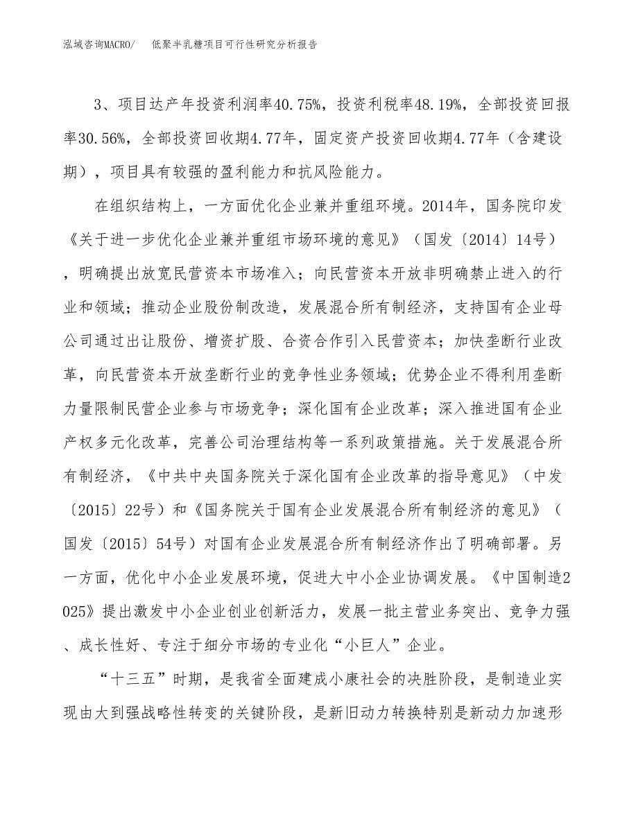 项目公示_低聚半乳糖项目可行性研究分析报告.docx_第5页