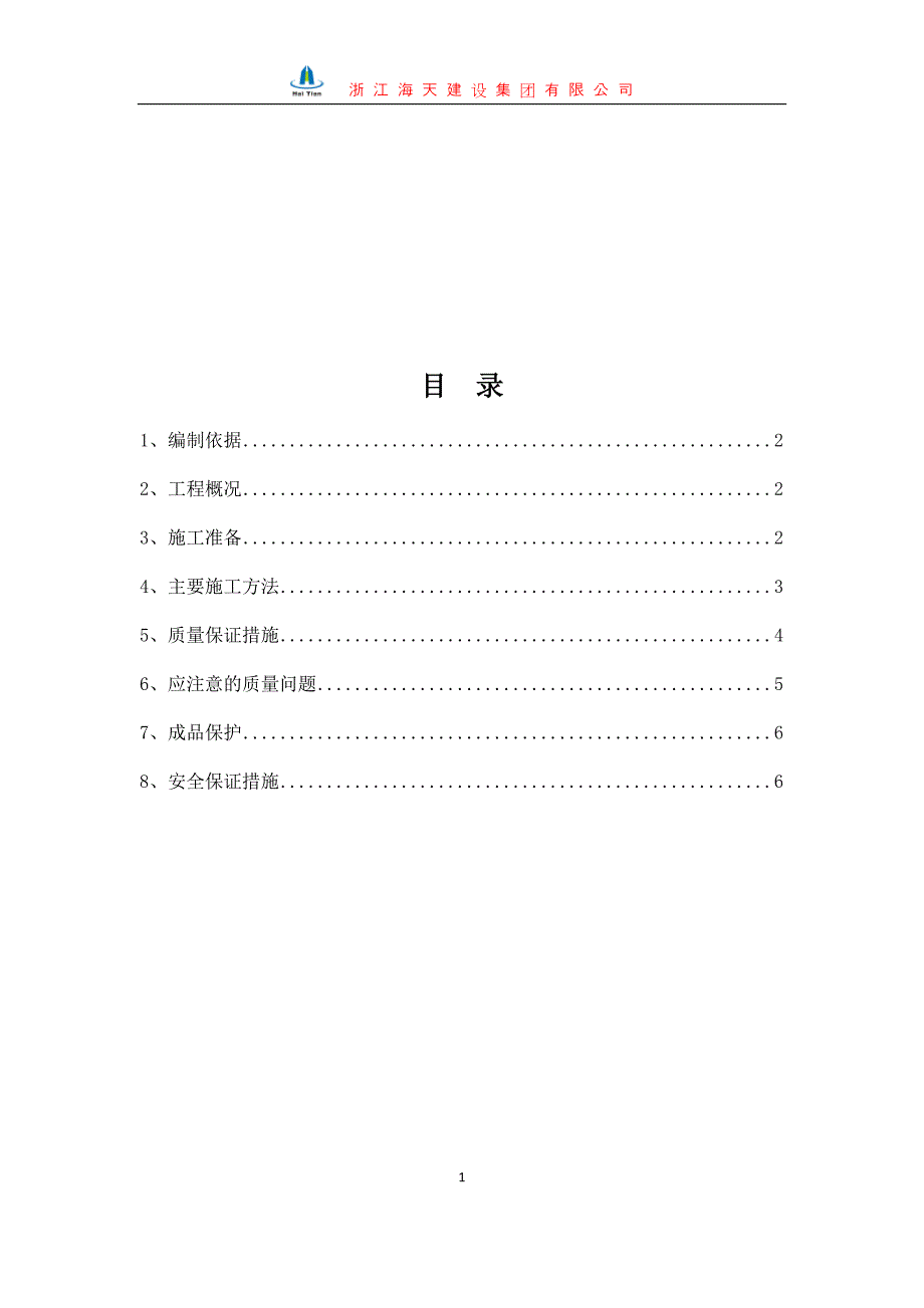 eps构件安装方案_第2页