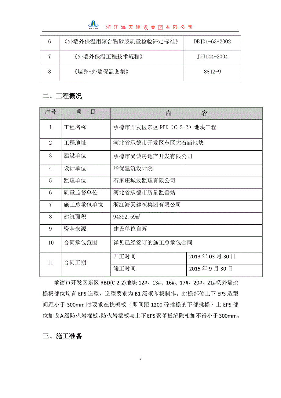 eps构件安装方案_第4页