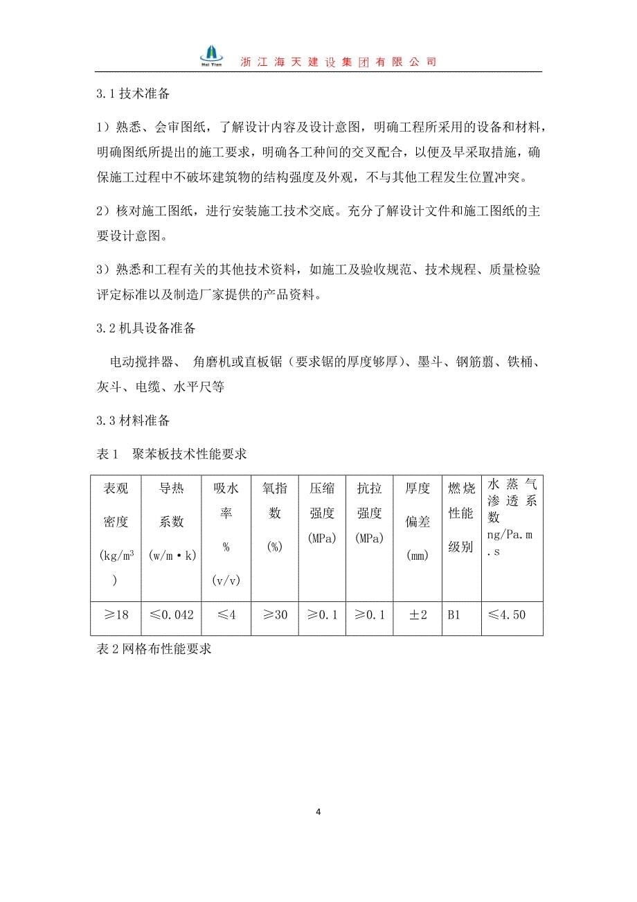 eps构件安装方案_第5页