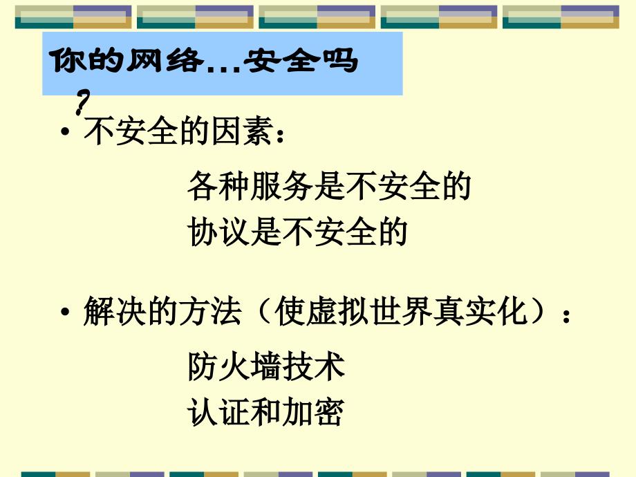 计算机网络技术课程5吉林大学李晓峰_第2页