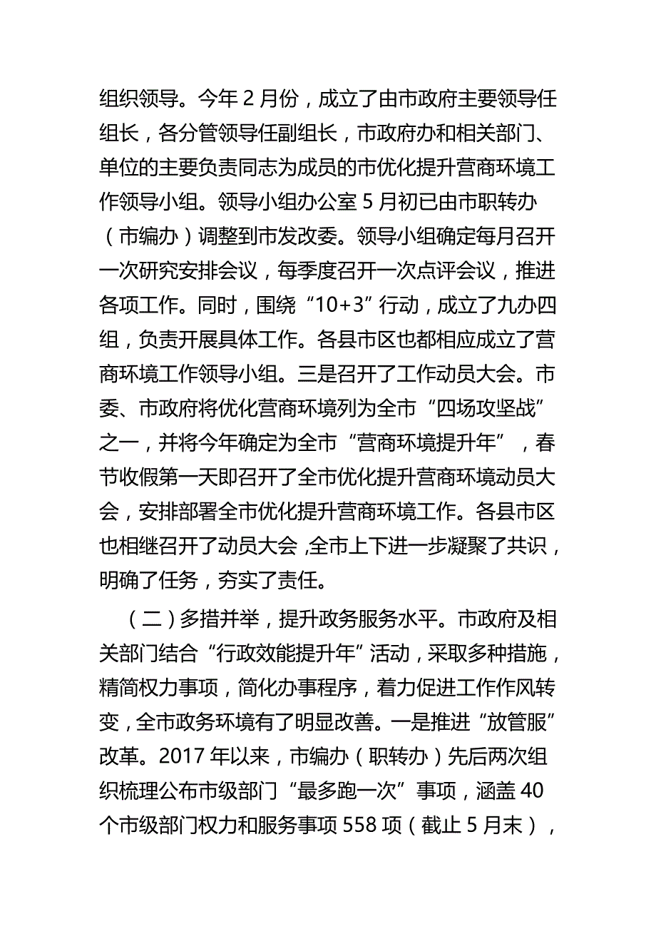 营商环境调研报告范文四篇_第3页