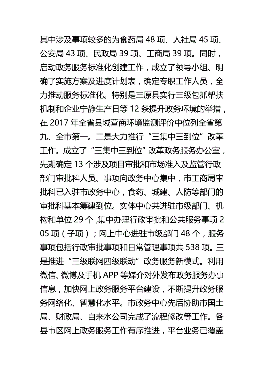 营商环境调研报告范文四篇_第4页