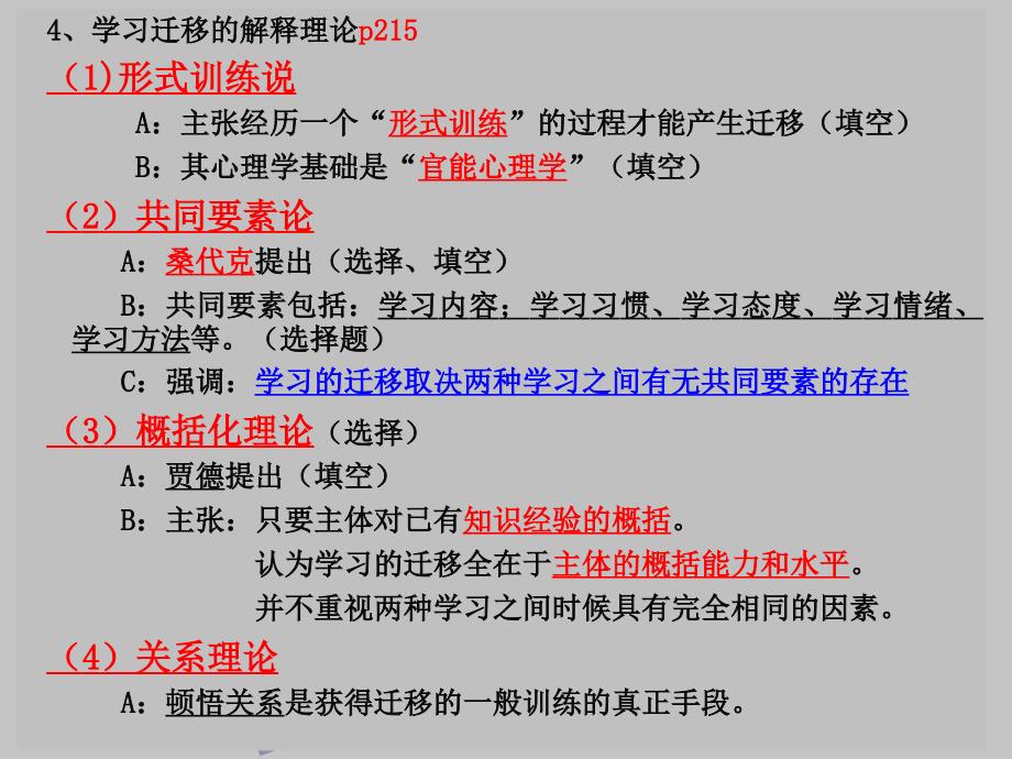 教育心理学新编6章黄美玲0323_第3页