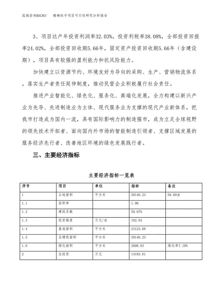 项目公示_楼梯扶手项目可行性研究分析报告.docx_第5页