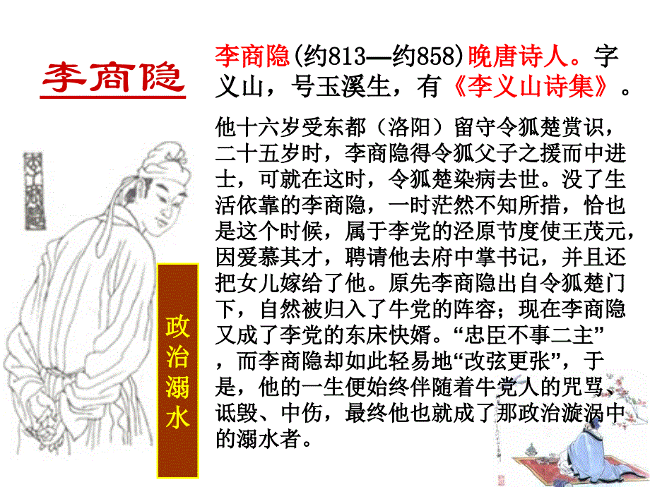 锦瑟课件-课件(演示)_第4页