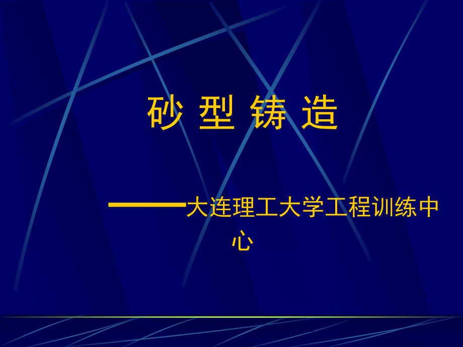 减少铸件分型面的数量_第2页